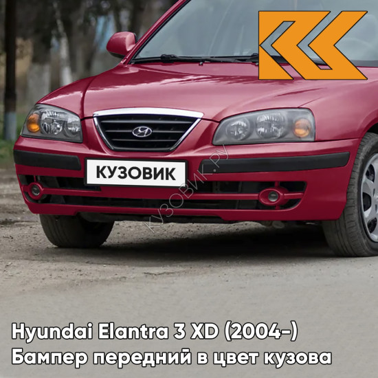 Бампер передний с отверстиями под молдинг в цвет кузова Hyundai Elantra 3 XD (2004-) AH - AMABILE ROSE - Красный