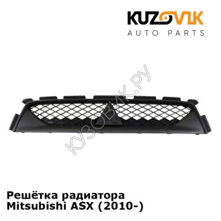 Решётка радиатора Mitsubishi ASX (2010-) KUZOVIK