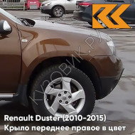 Крыло переднее правое в цвет кузова Renault Duster (2010-2015) CNA - BRUN ACAJOU - Коричневый
