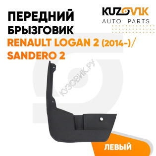 Брызговик передний левый Renault Logan 2 (2014-) Sandero 2 KUZOVIK