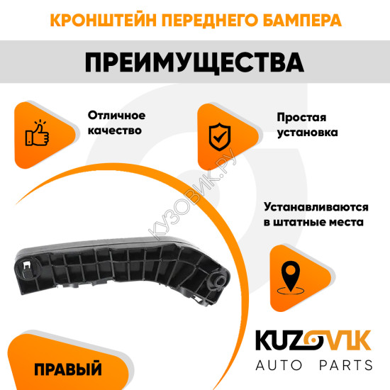 Кронштейн переднего бампера правый Toyota Camry V40 (2006-2011) KUZOVIK