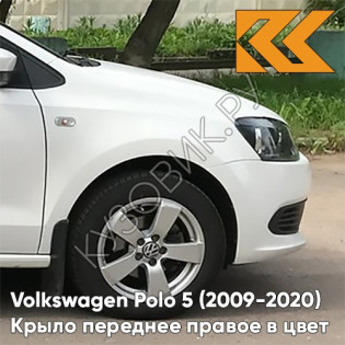 Крыло переднее правое в цвет кузова Volkswagen Polo 5 (2009-2020) седан B4 - LB9A, CANDY WHITE - Белый