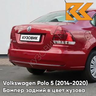 Бампер задний в цвет кузова Volkswagen Polo 5 (2014-2020) седан рестайлинг V9 - LA3Q, RUBY RED - Красный